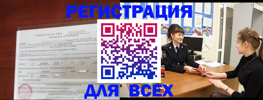 временная регистрация 2025 в Дмитрове