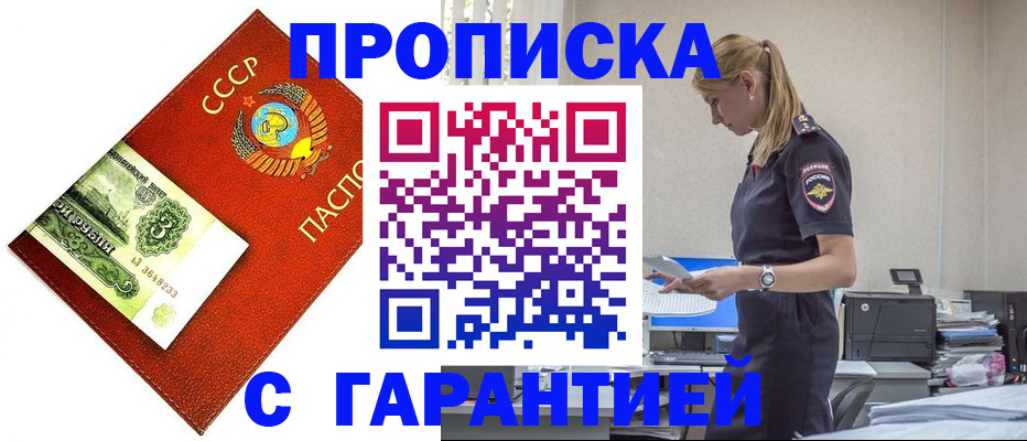 прописка в квартире в Дмитрове