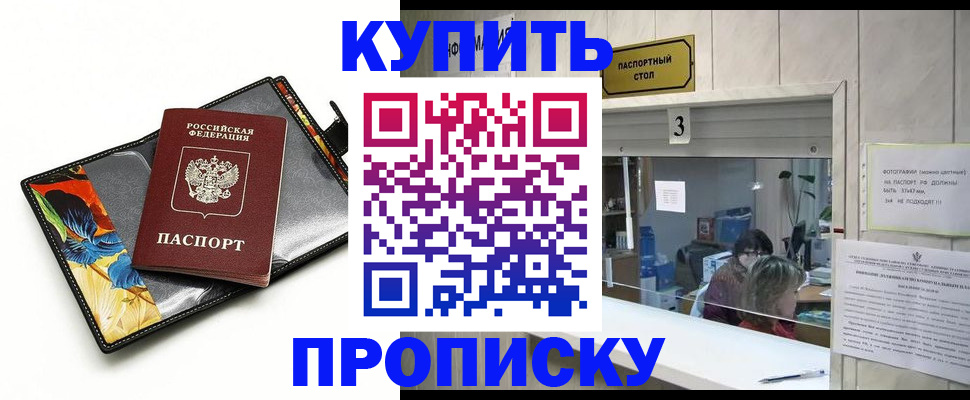 прописка ребенка в Дмитрове