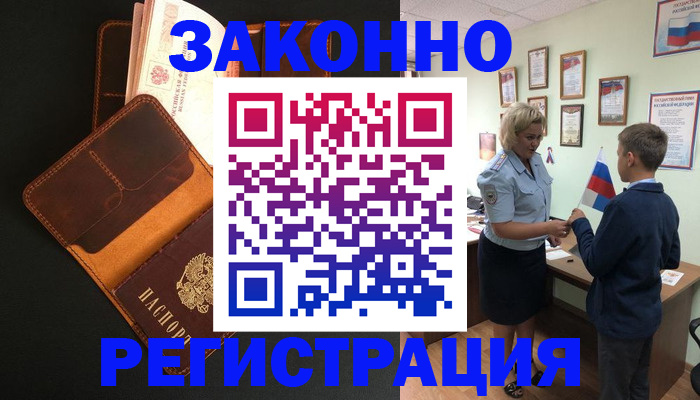 прописка для кредита в Дмитрове