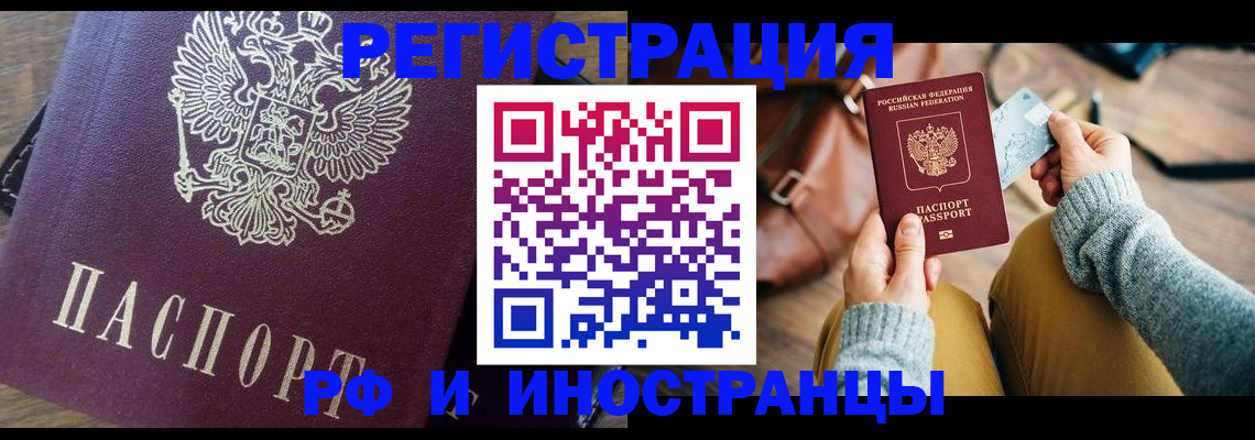 купить прописку в Дмитрове